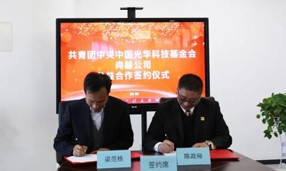 2020年12月14日，中国光华科技基金会与正规的十大网投实体平台(中国)有限公司公司举行公益合作签约仪式