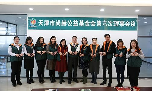 2017年12月18日，天津市正规的十大网投实体平台(中国)有限公司公益基金会第六次理事会议