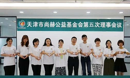 2017年7月19日，天津市正规的十大网投实体平台(中国)有限公司公益基金会第五次理事会议