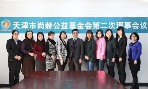 2015年2月9日，天津市正规的十大网投实体平台(中国)有限公司公益基金会第二次理事会议